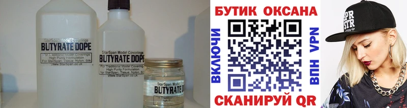 БУТИРАТ бутик  МЕГА   Брянск 